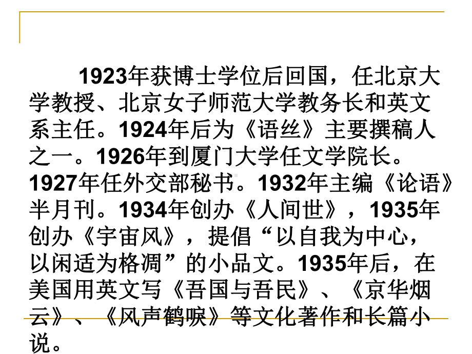 《苏东坡传》课件设计.pptx_第3页