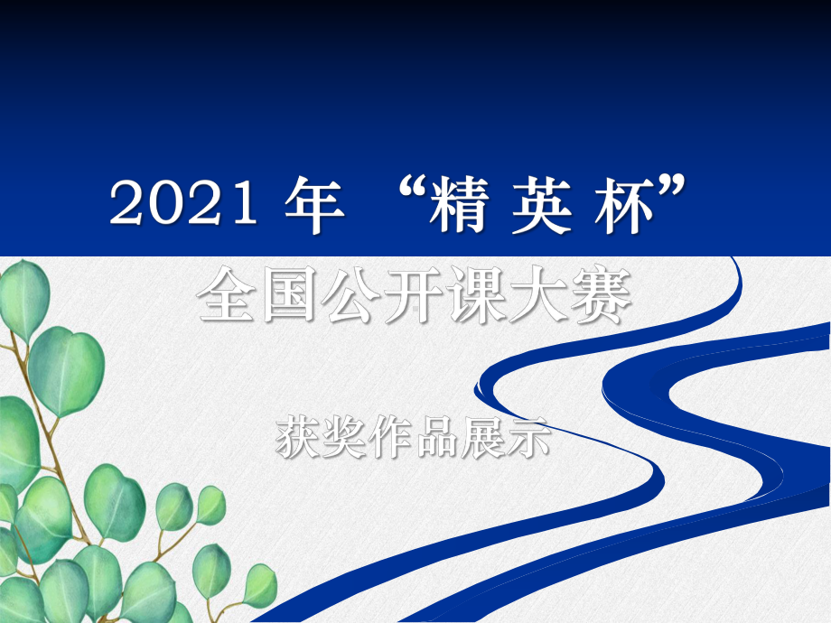 《汽化和液化》课件(公开课一等奖)2022年人教版物理八上-(12).ppt_第1页