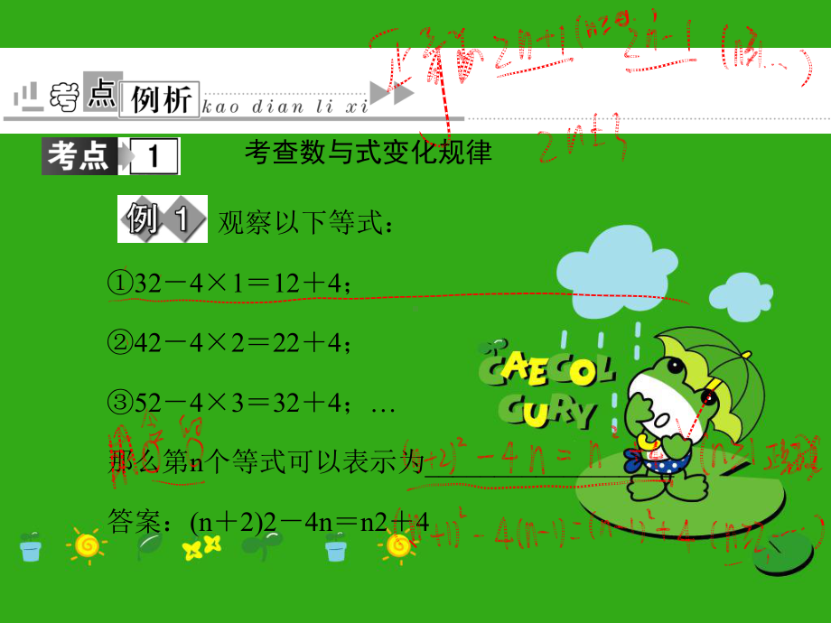 《第三章-整式及其加减》课件-(公开课获奖)2022年北师大版-5.ppt_第3页