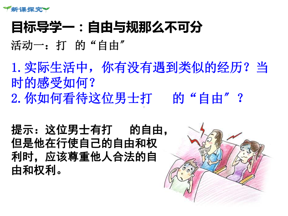 《遵守规则》课件-2022年人教部编版道法课件.ppt_第3页