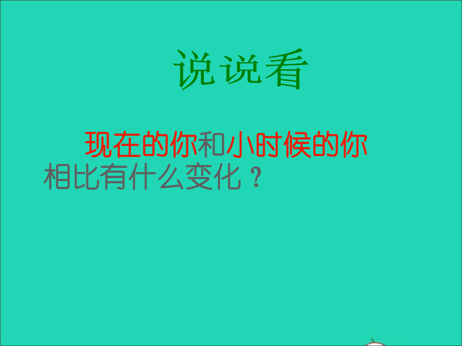 三年级语文上册第七组26《科利亚的木匣》课件1.ppt_第1页