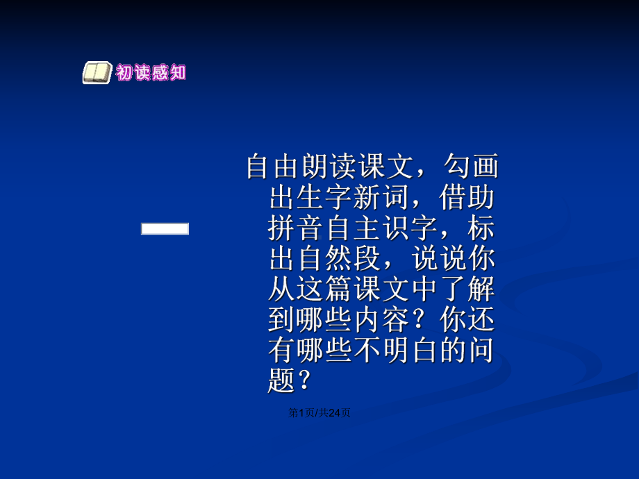 三年级语文父亲树林和鸟语文S三年级语文上册学习教案课件.pptx_第2页