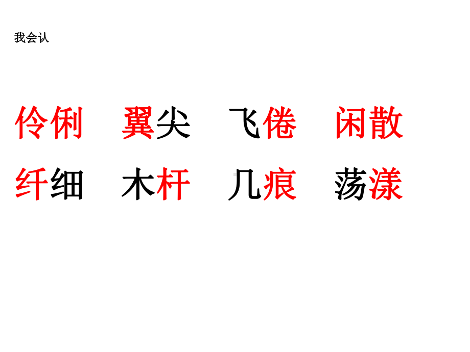 （2020最新精选）部编版三年级语文下册《2-燕子》课件.ppt_第3页