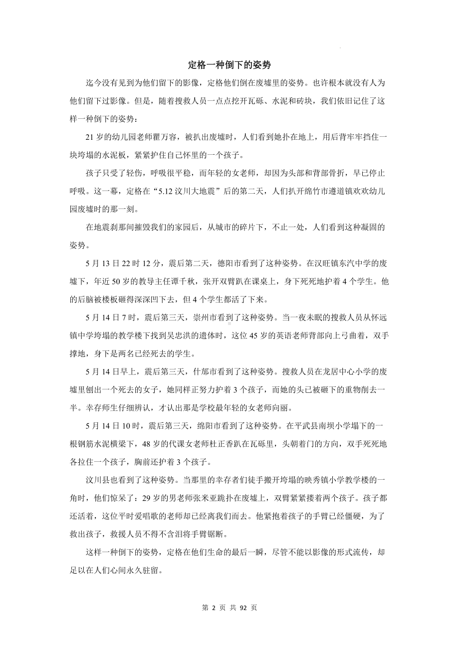 部编版中考语文一轮复习：记叙文阅读 解题技巧与练习题汇编（Word版含答案）.docx_第2页