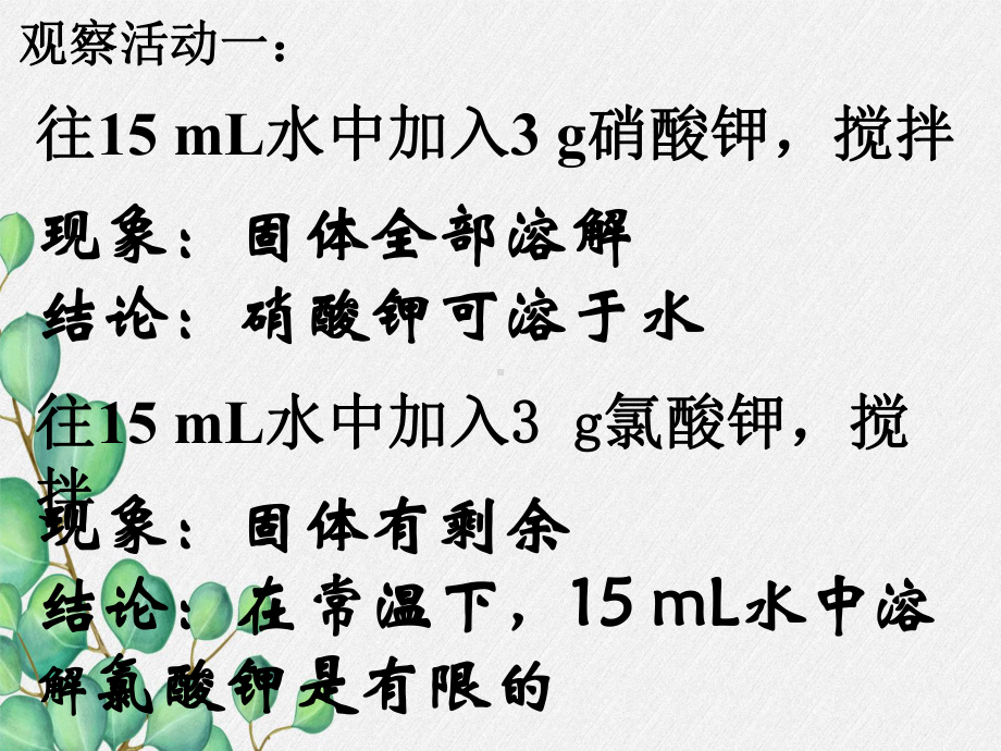 《物质溶解的量》课件(公开课)2022年粤教版化学-6.ppt_第3页