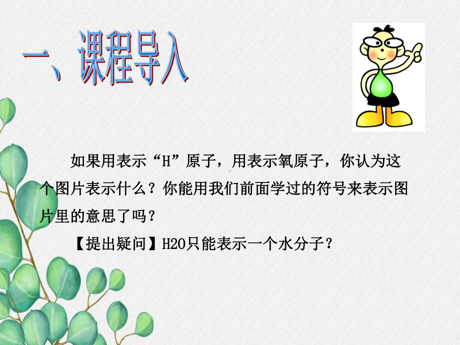 《课题4化学式与化合价》课件(公开课)2022年人教版-7.ppt_第3页