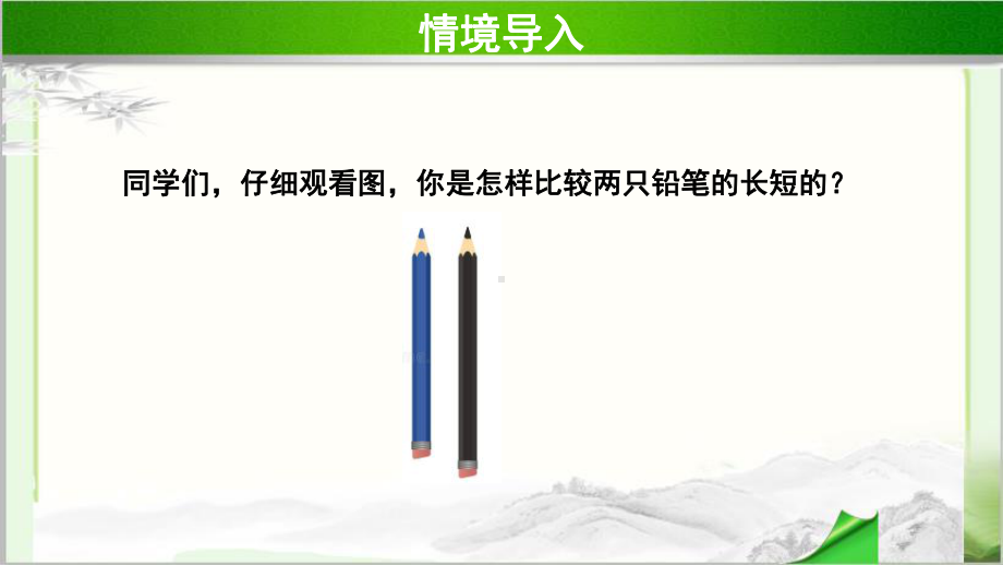 《线段的比较与作法》示范公开课教学课件（青岛版七年级数学上册）.pptx_第3页