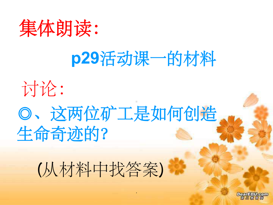 七年级政治233让生命之花绽放课件.ppt_第2页