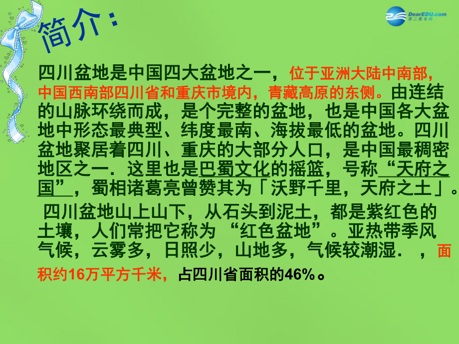 七年级历史与社会上册-第三单元-第二课-第三框-富庶的四川盆地课件-人教版.ppt_第2页