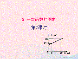 七年级数学上册第六章一次函数3一次函数的图象第2课时课件鲁教版五四制20222224553.ppt