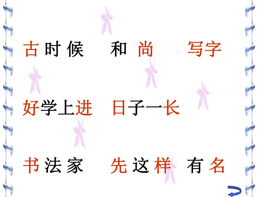 一年级上册《怀素写字》课件.ppt_第3页