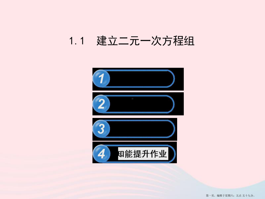 七年级数学下册第1章二元一次方程组1建立二元一次方程组习题课件新版湘教版20222221275.ppt_第1页