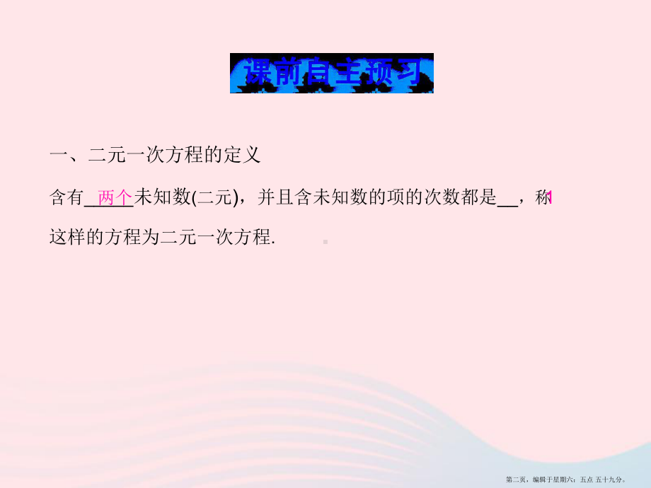 七年级数学下册第1章二元一次方程组1建立二元一次方程组习题课件新版湘教版20222221275.ppt_第2页