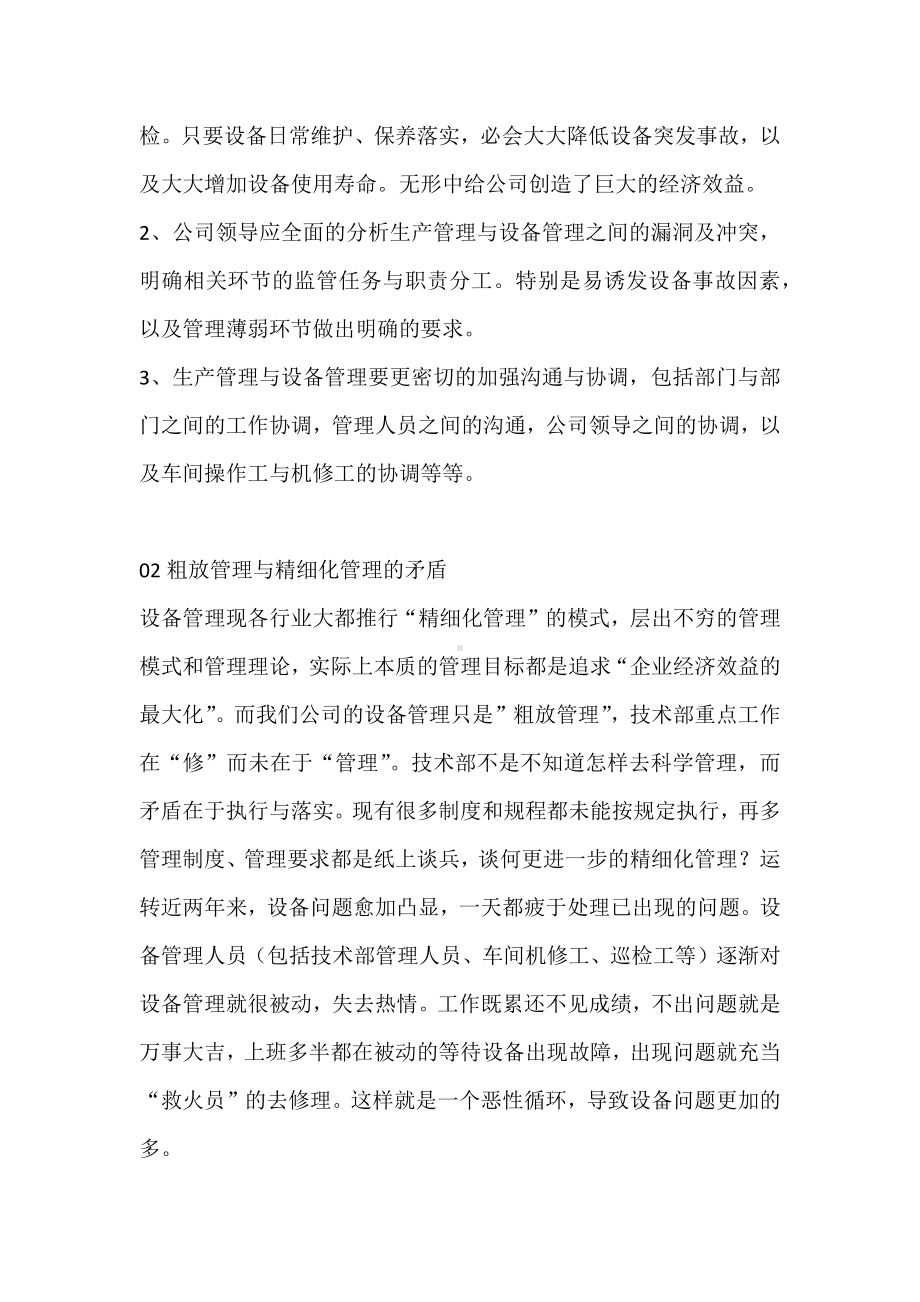 生产管理与设备管理的矛盾的解决方法.docx_第2页