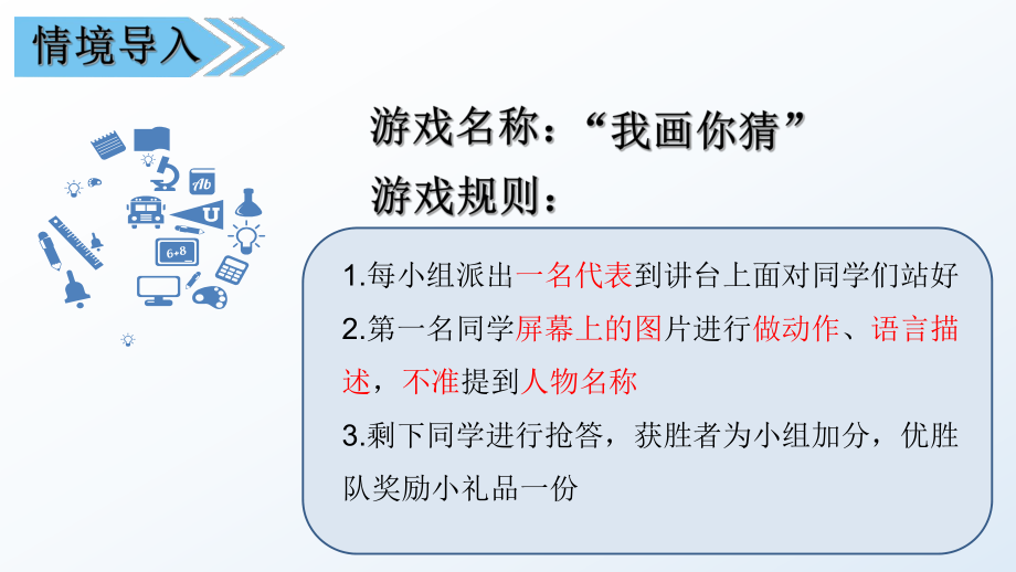 三年级语文上册课件第一单元习作指导人教部编版1.ppt_第2页