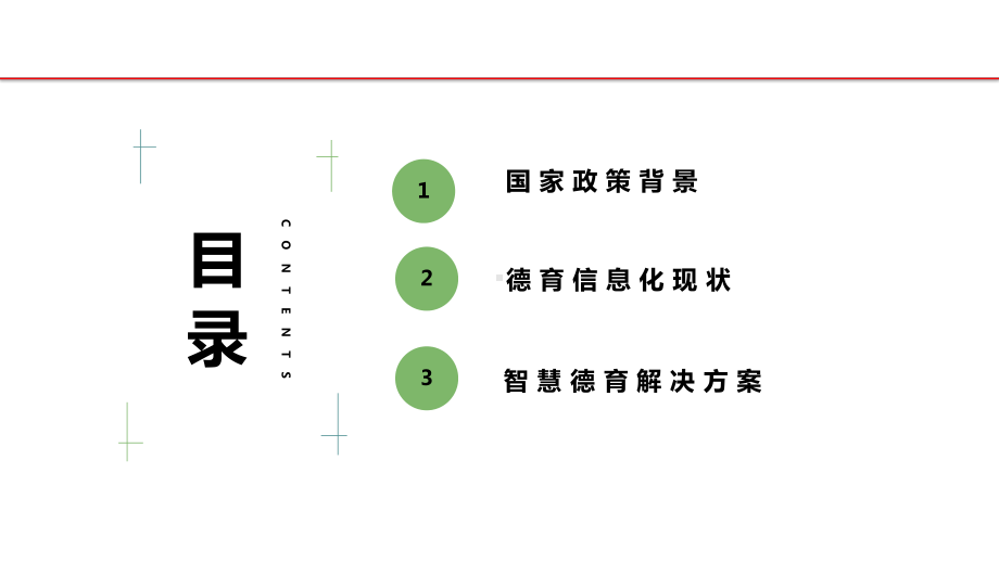 中小学智慧德育系统解决方案.pptx_第2页