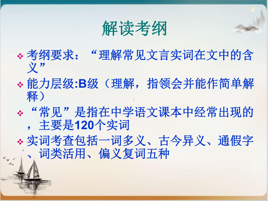 《高考复习之文言实词和句式》公开课课件.ppt_第2页