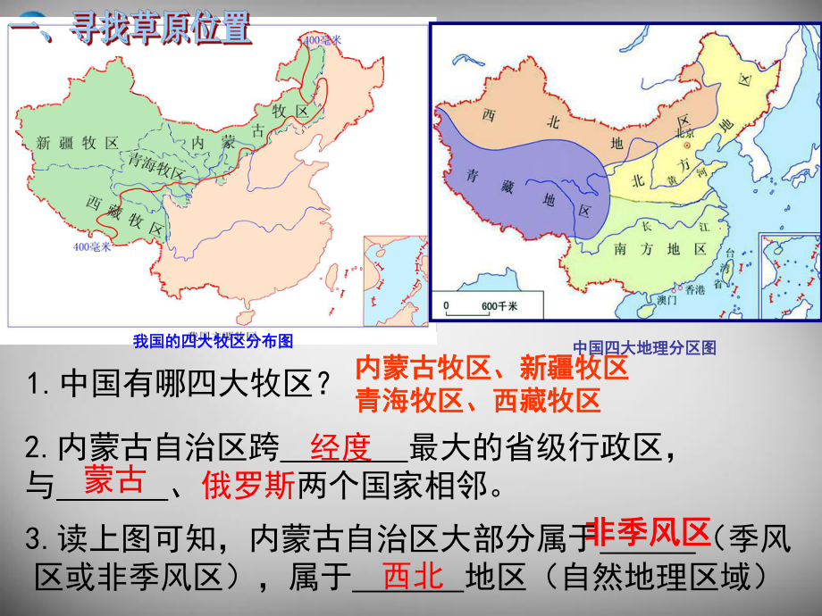 七年级历史与社会上册-第三单元-第四课-第三框-草原风情课件-人教版.ppt_第3页