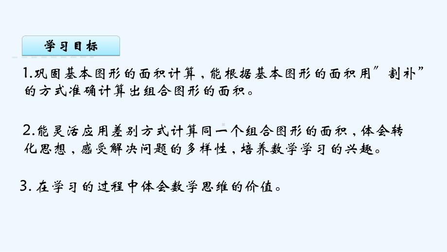 东方市某小学五年级数学上册二多边形的面积6简单组合图形的面积教学课件苏教版.pptx_第2页