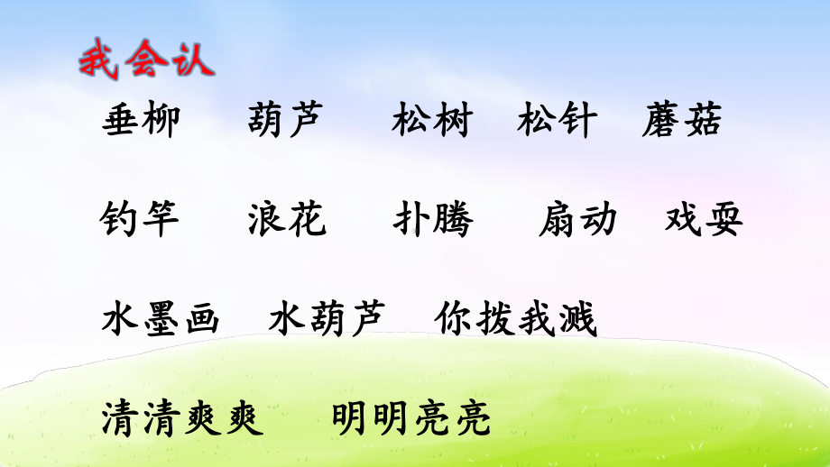 三年级语文18-童年的水墨画第-二课时优秀课件.ppt_第2页