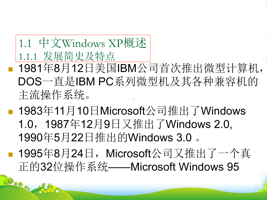 七年级信息技术上册-windows-xp-基本操作课件.ppt_第2页