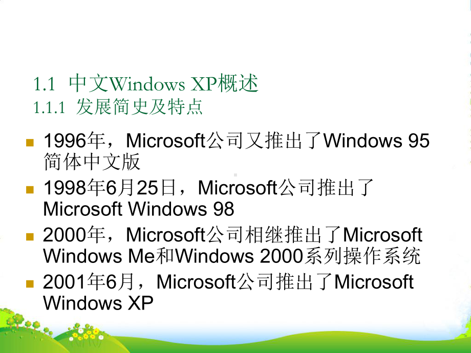 七年级信息技术上册-windows-xp-基本操作课件.ppt_第3页