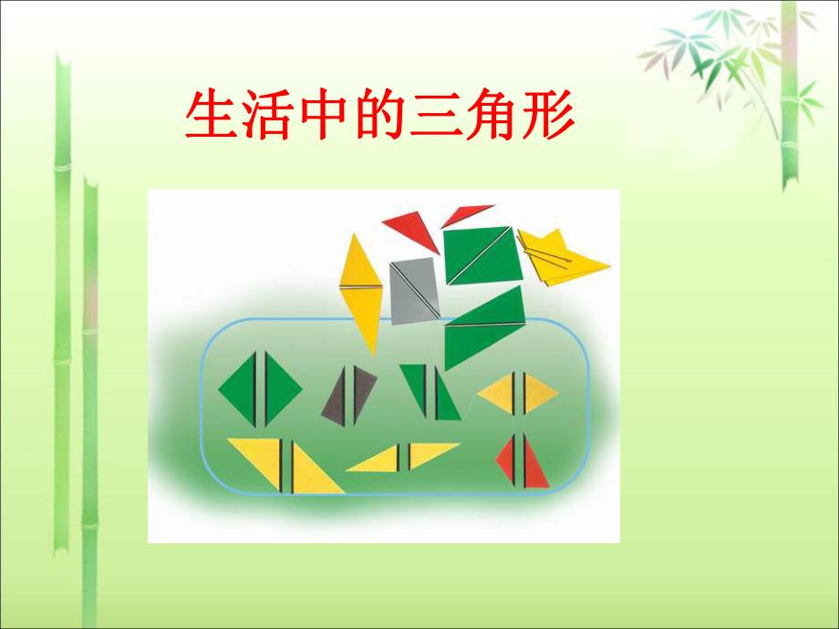 《认识多边形》教学课件（小学四年级数学下册）.ppt_第2页