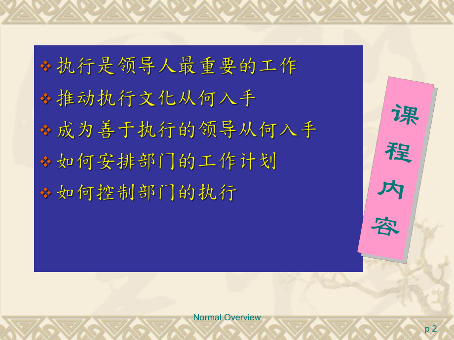 中层主管执行力特训班课件.ppt_第2页