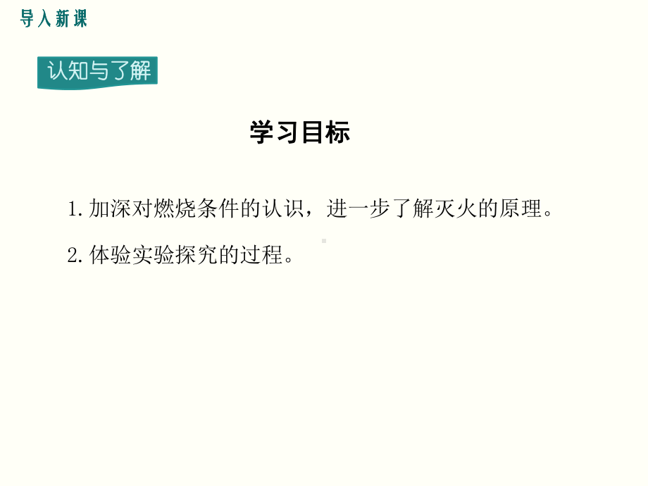 《燃烧的条件》课件-(公开课)2022年人教版化学九年级.ppt_第3页