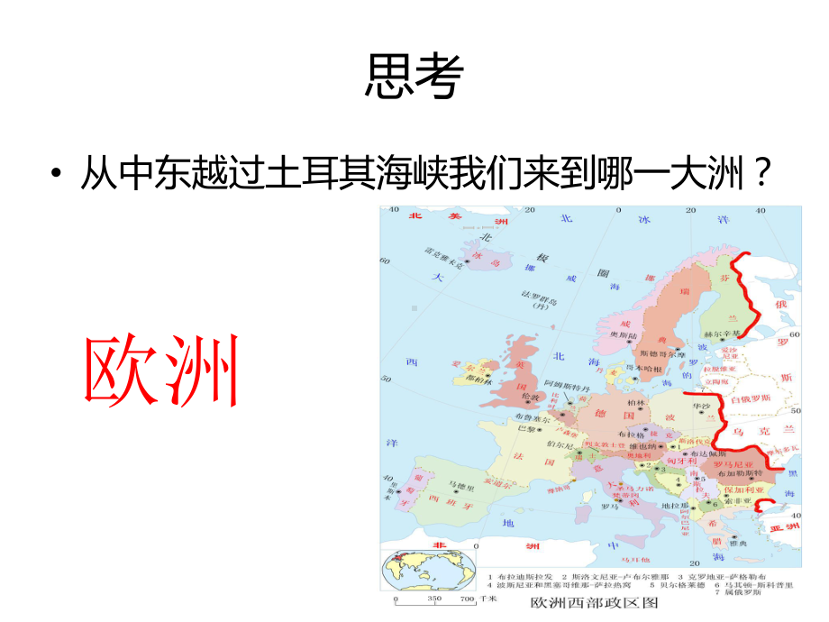 七年级人教版地理下册课件：82-欧洲西部.ppt_第1页