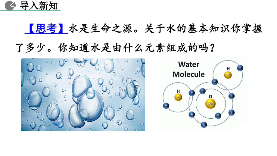 （2021人教版化学九年级上册）课题3-水的组成课件.pptx_第2页