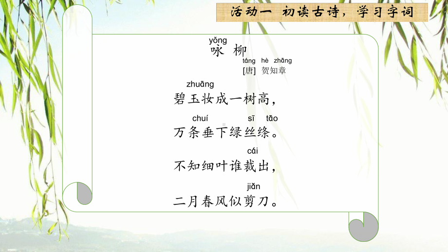 （部编版）古诗二首课件.ppt_第3页