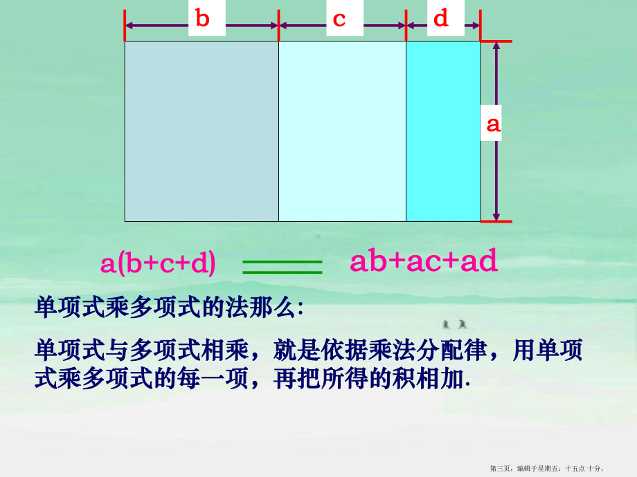 七年级数学下册《数学活动拼图公式》课件-苏科版.ppt_第3页