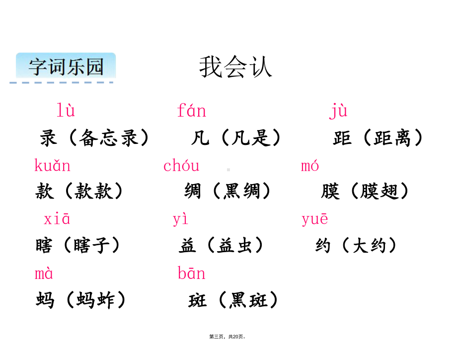 三年级下册语文课件昆虫备忘录人教部编版2.ppt_第3页