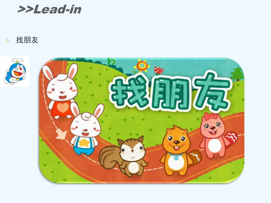 东安区某小学三年级英语上册-Unit-1-Hello-Lesson-3-Have-Fun教学课件-.ppt_第3页