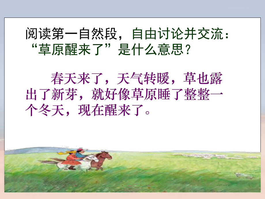 《草原的早晨》课件1.ppt_第3页