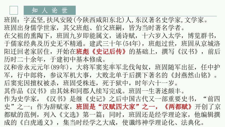 （新教材）10-苏-武-传-课件—高二语文统编版选择性必修中册.pptx_第3页