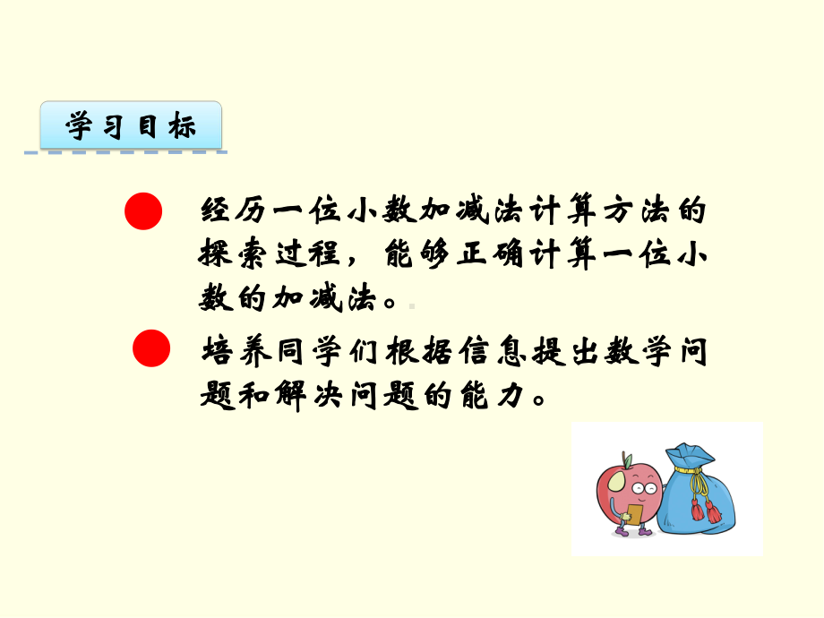 三年级下册数学课件(西师版)一位小数的加减法2.ppt_第2页