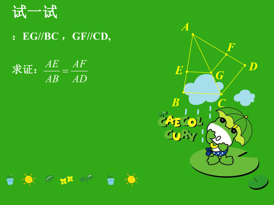 《比例线段》课件-(公开课获奖)2022年沪科版-9.ppt_第3页