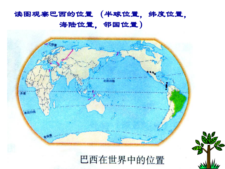 七年级地理下册-36-巴西课件-湘教版.ppt_第3页