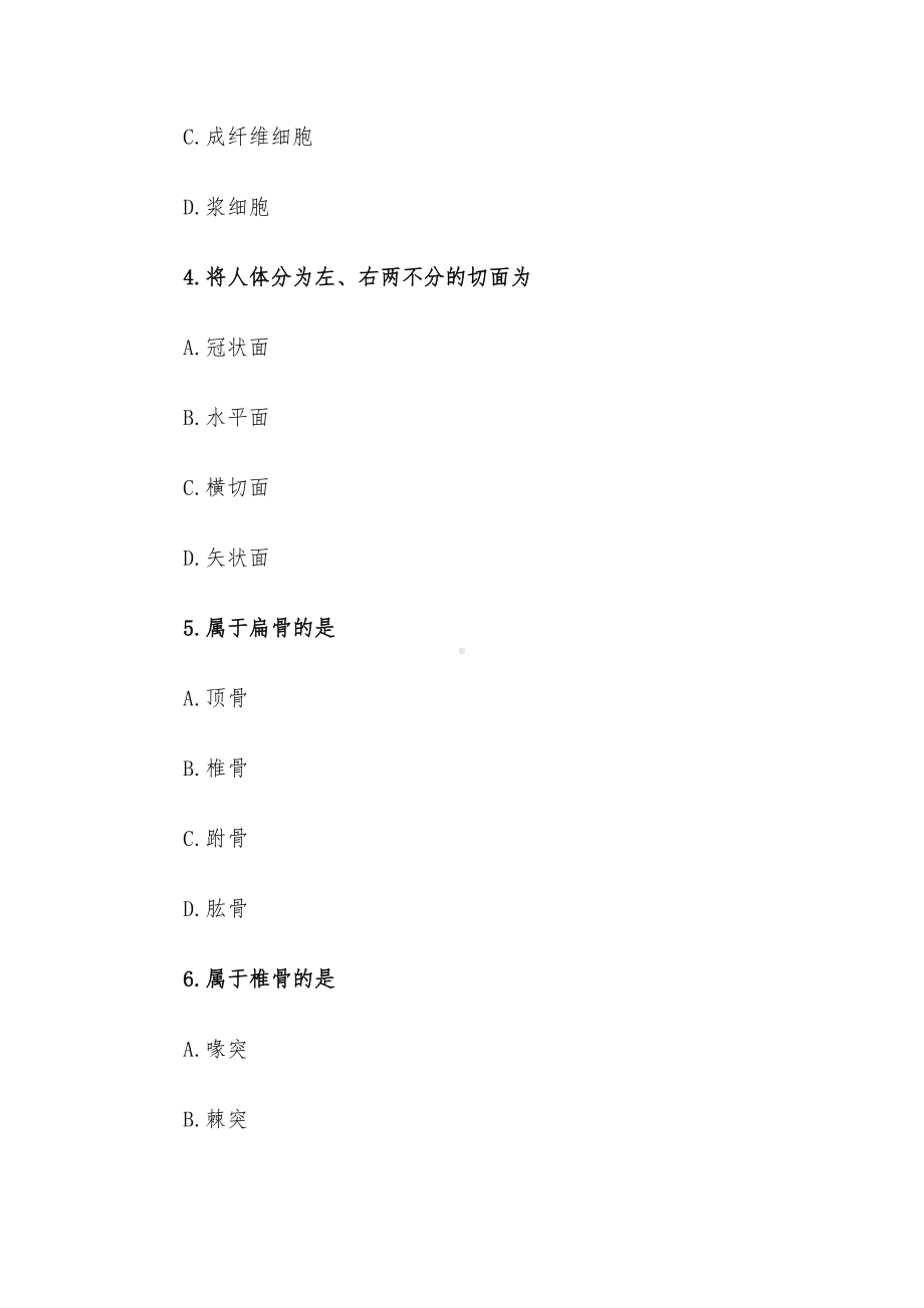 2012年安徽省招聘乡镇卫生院专业技术人员考试真题.docx_第2页