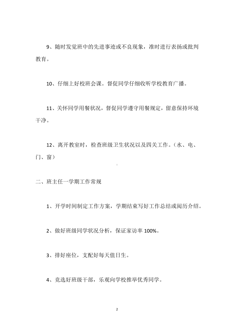 班主任培训材料：班主任工作常规模板范本.docx_第2页