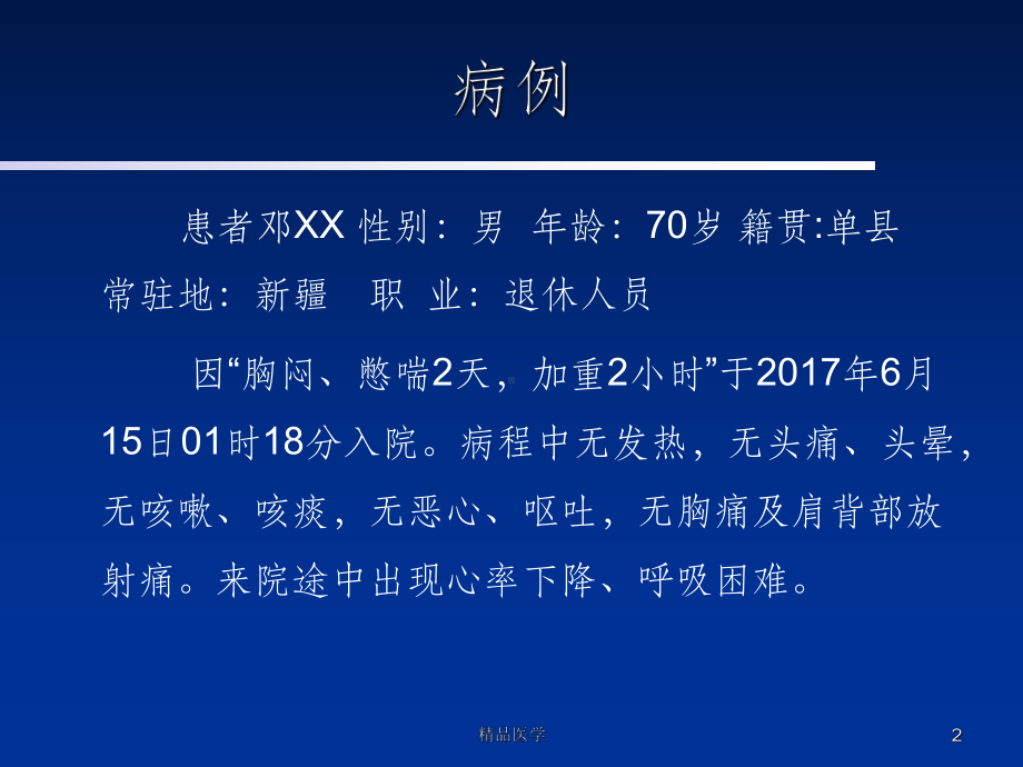 《病例分析》课件.ppt_第2页