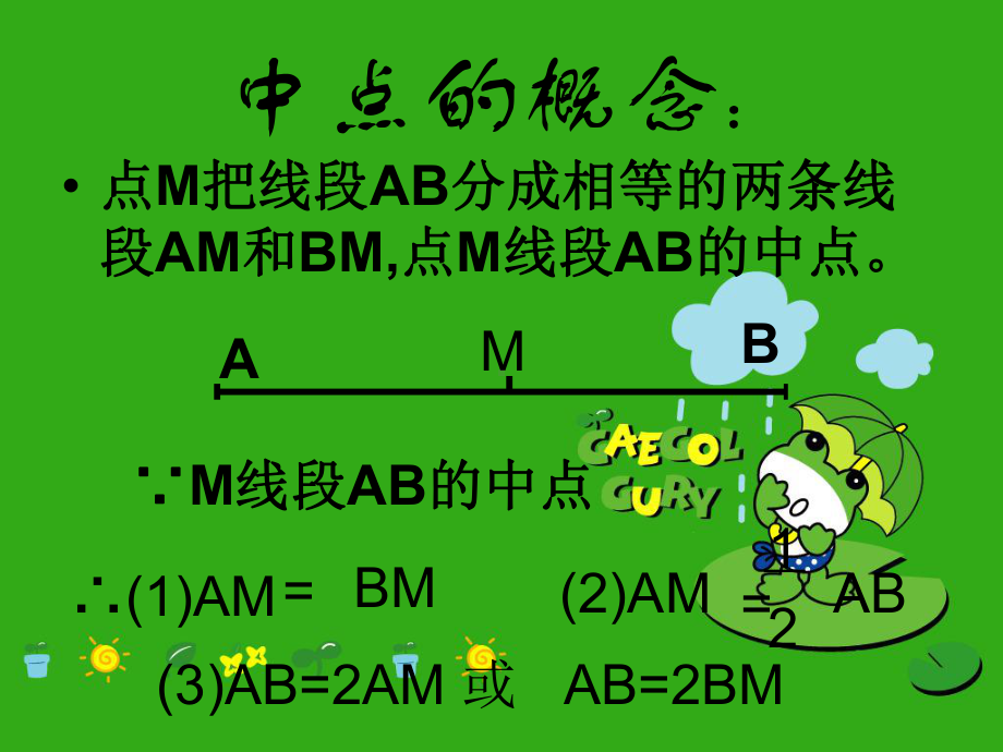 《比较线段的长短》课件-(公开课获奖)2022年北师大版-9.ppt_第2页