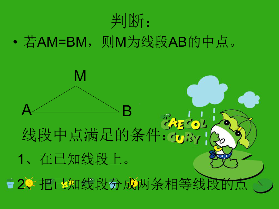 《比较线段的长短》课件-(公开课获奖)2022年北师大版-9.ppt_第3页