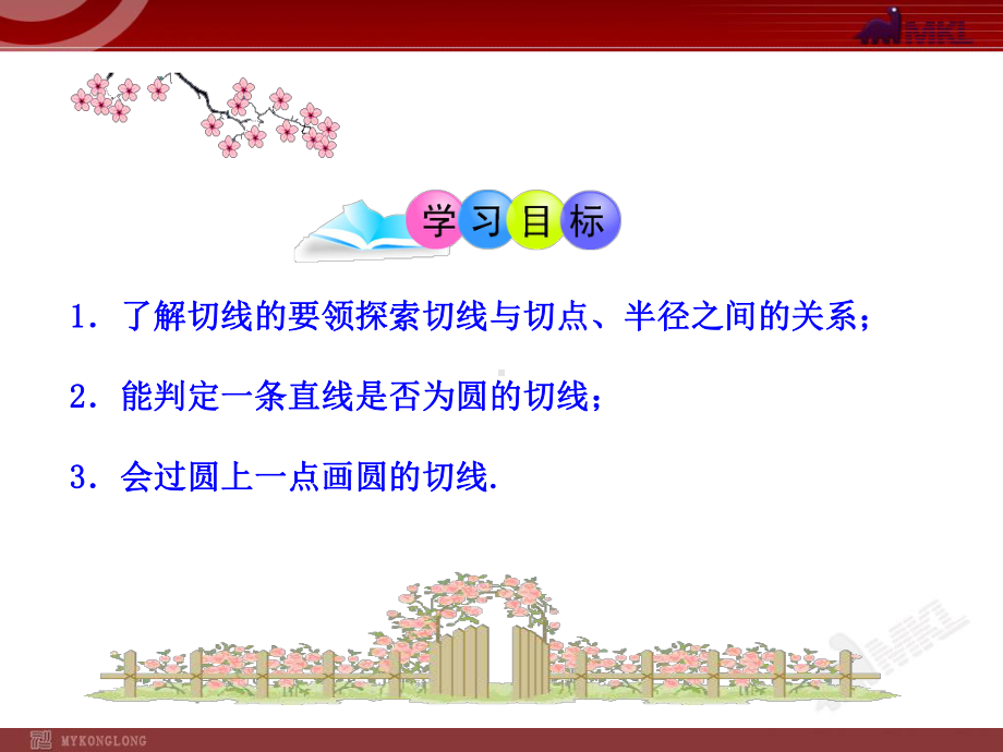 《直线和圆的位置关系4》课件-2022年人教版省一等奖.ppt_第2页