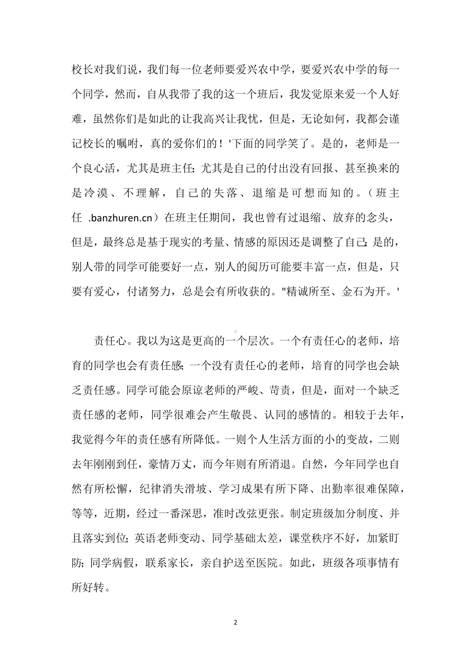 班主任培训心得感悟（二）模板范本.docx_第2页