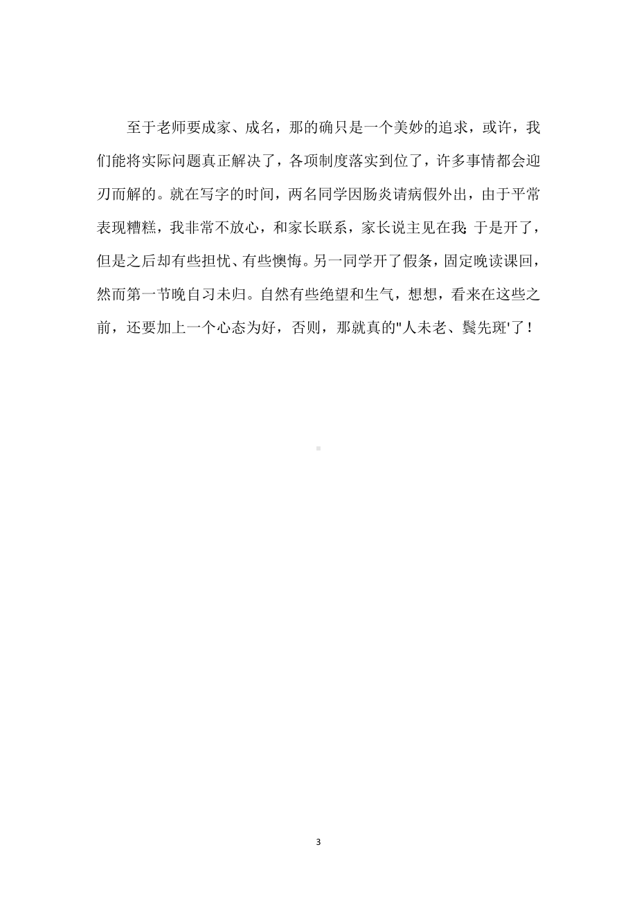 班主任培训心得感悟（二）模板范本.docx_第3页