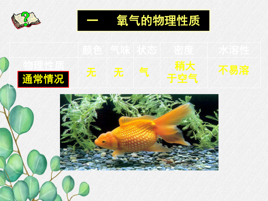 《氧气-10》课件-(公开课)2022年九年级化学.ppt_第3页