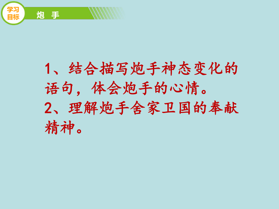 三年级语文下册《炮手》优教课件(第二课时)(北师大版).pptx_第3页